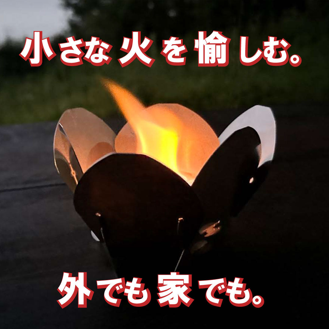 手のひらサイズの花形ミニファイヤーポット「こりんどう」