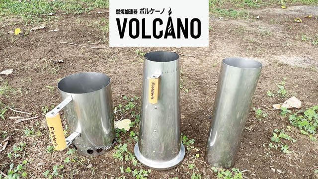 燃焼加速器「ボルケーノ」