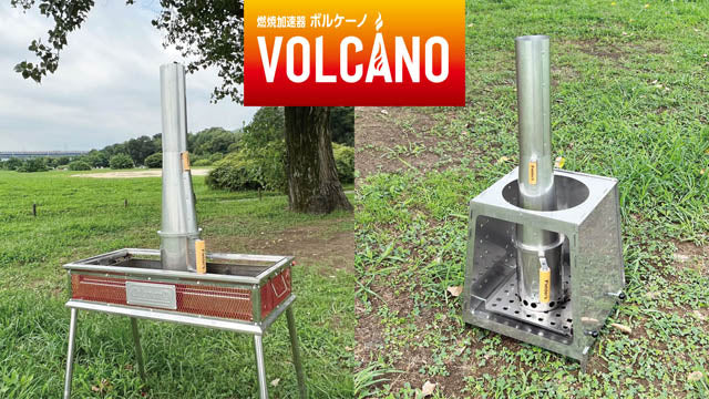 燃焼加速器「ボルケーノ」