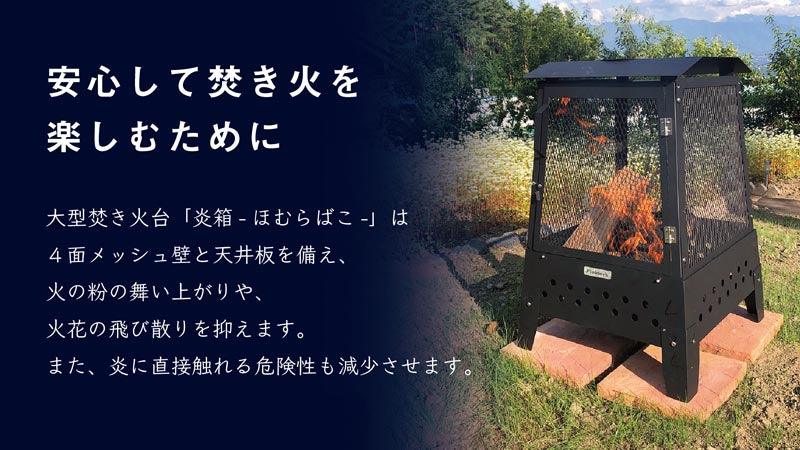 炎箱(ほむらばこ) 本体