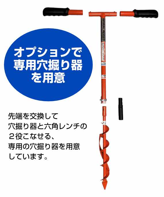 ぬけに杭オプション 専用穴掘り器