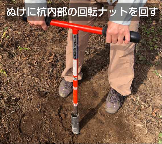 ぬけに杭オプション 専用穴掘り器