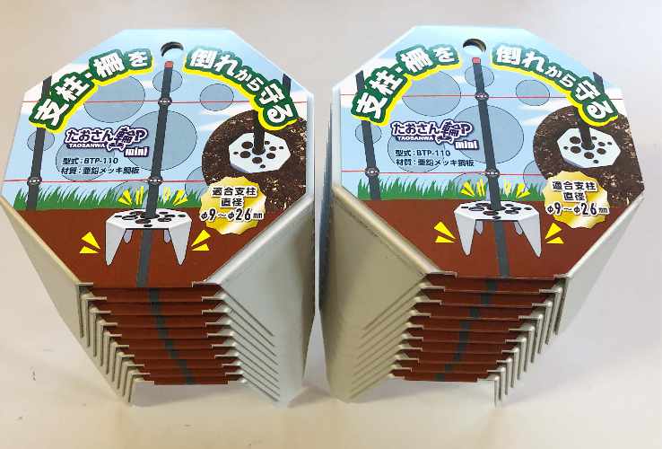 たおさん輪P-mini お得な20個セット