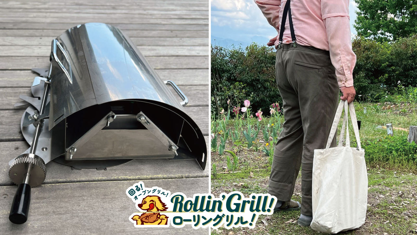 炭焼きオーブングリル「ローリングリル」