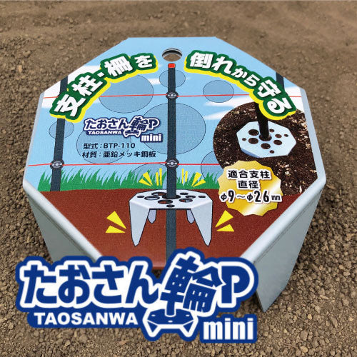 たおさん輪P-mini お試し2個セット(ペグ8本付き)